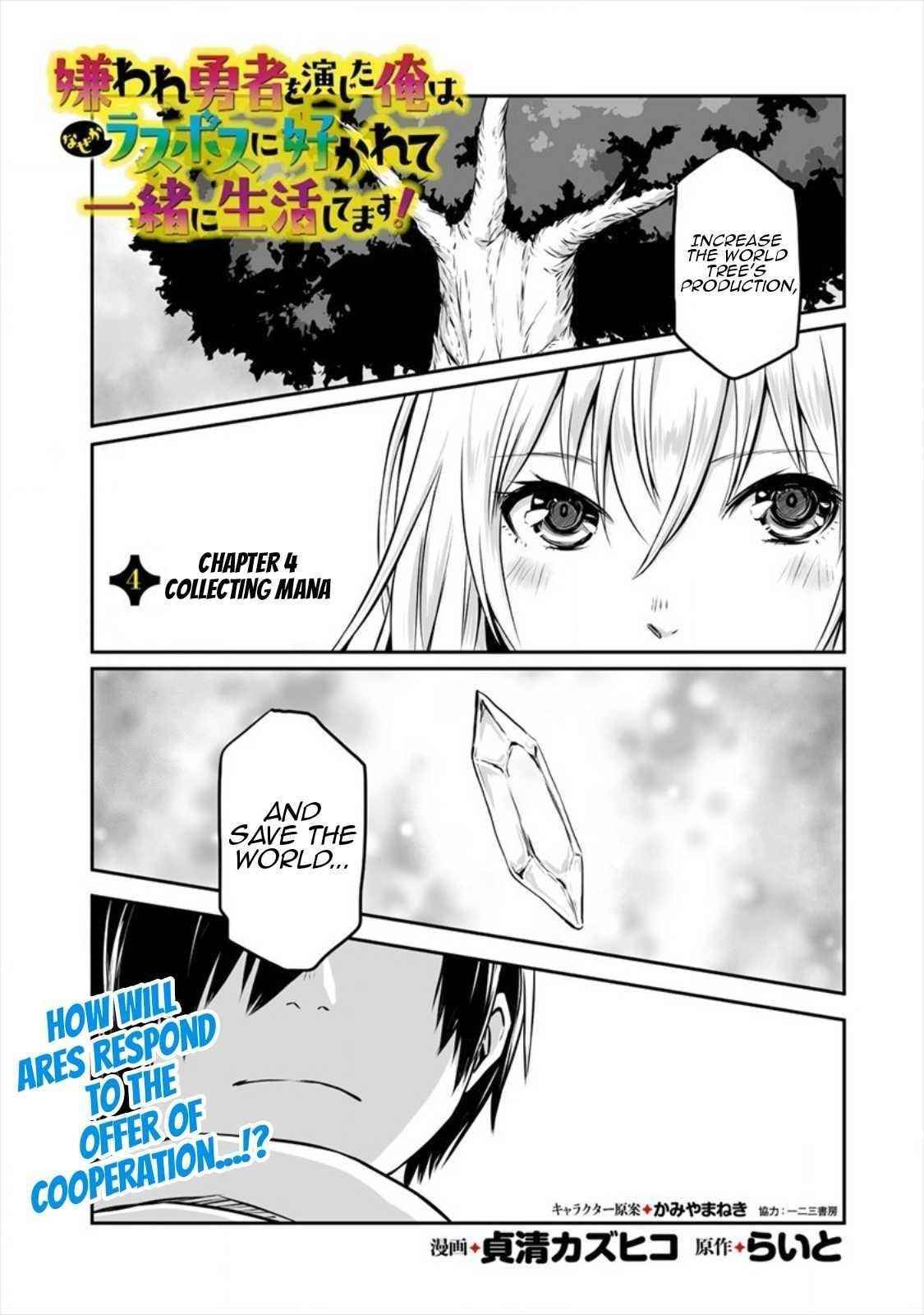 I Played the Role of a Hated Hero, But for Some Reason I’m loved by the Last Boss and living with Her! Chapter 4 - Page 1