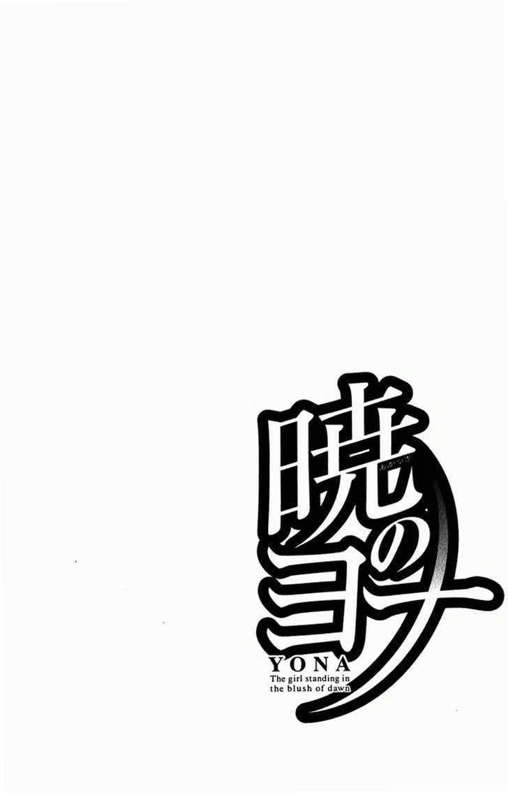 Akatsuki no Yona Chapter 1 - Page 11