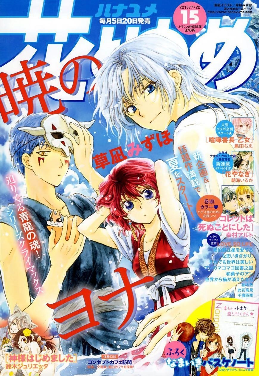 Akatsuki no Yona Chapter 108 - Page 33