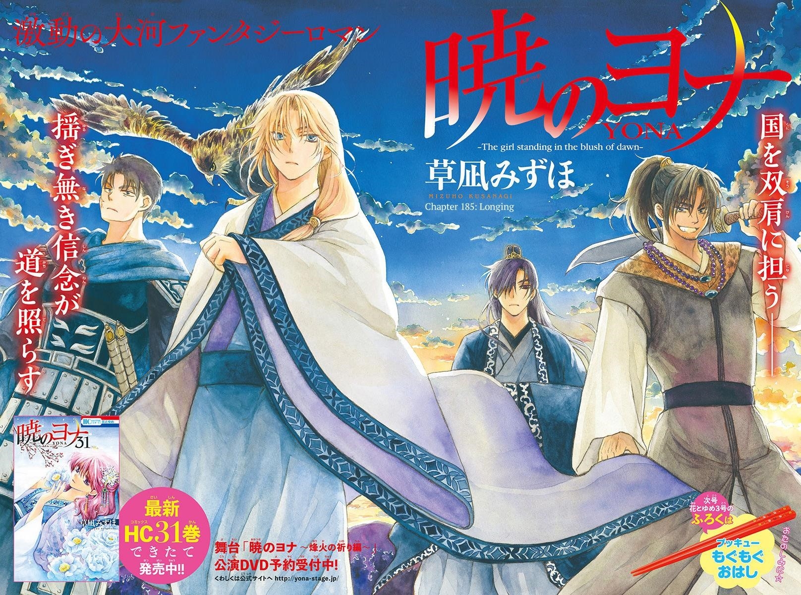 Akatsuki no Yona Chapter 185 - Page 1