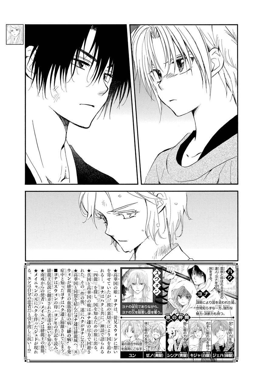 Akatsuki no Yona Chapter 207 - Page 3