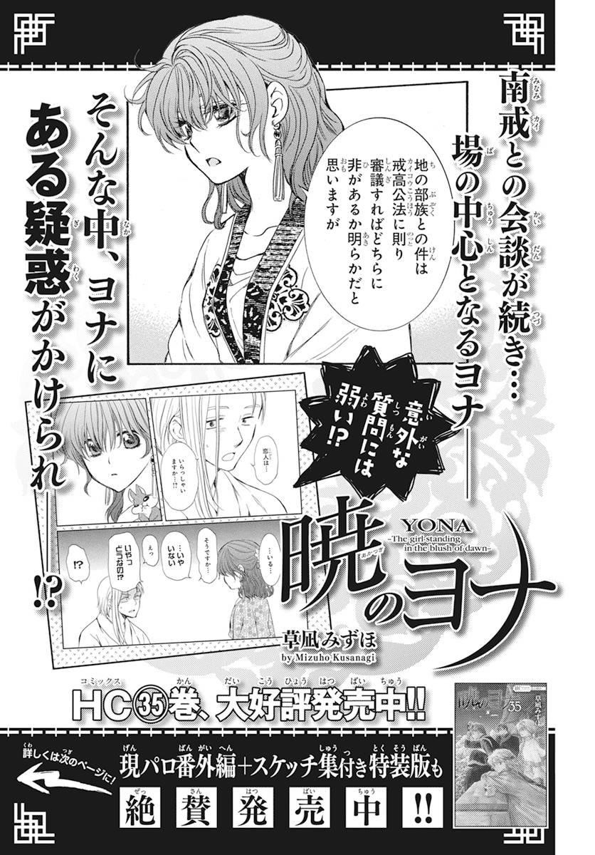 Akatsuki no Yona Chapter 211 - Page 26