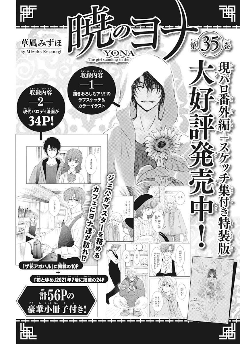 Akatsuki no Yona Chapter 211 - Page 27