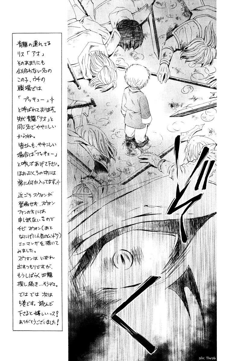 Akatsuki no Yona Chapter 23 - Page 3