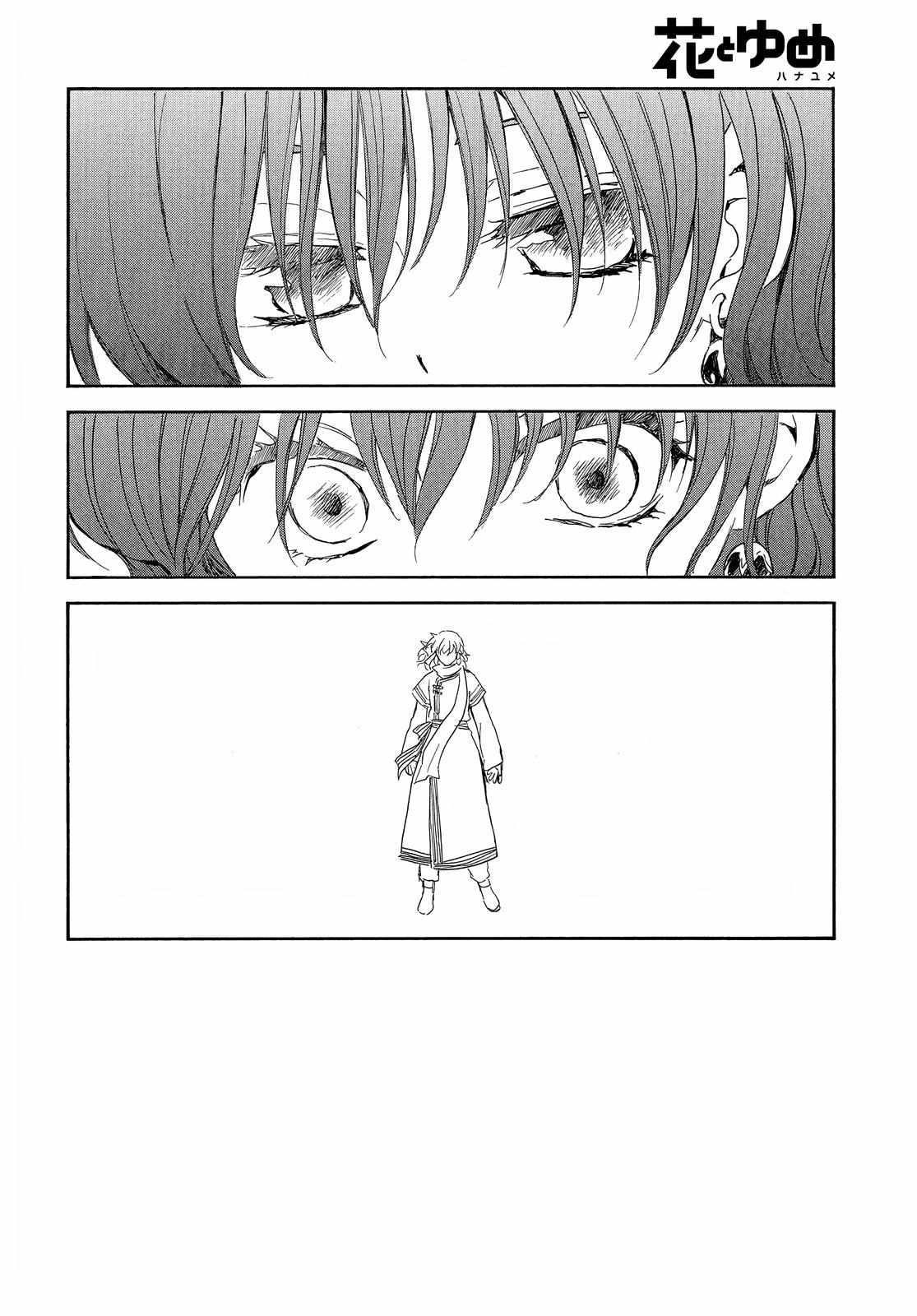 Akatsuki no Yona Chapter 248 - Page 3