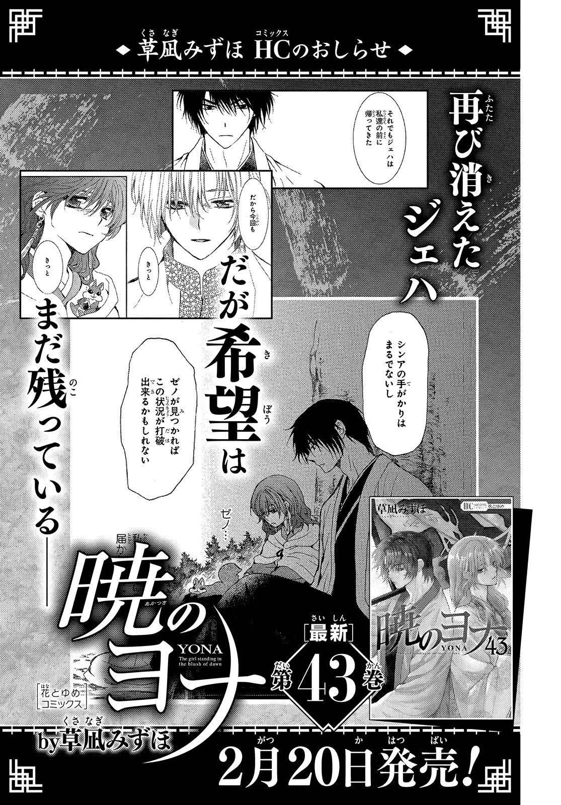 Akatsuki no Yona Chapter 253 - Page 27