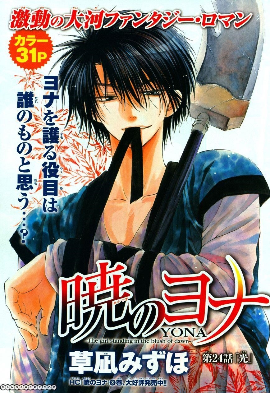 Akatsuki no Yona Chapter 26 - Page 1