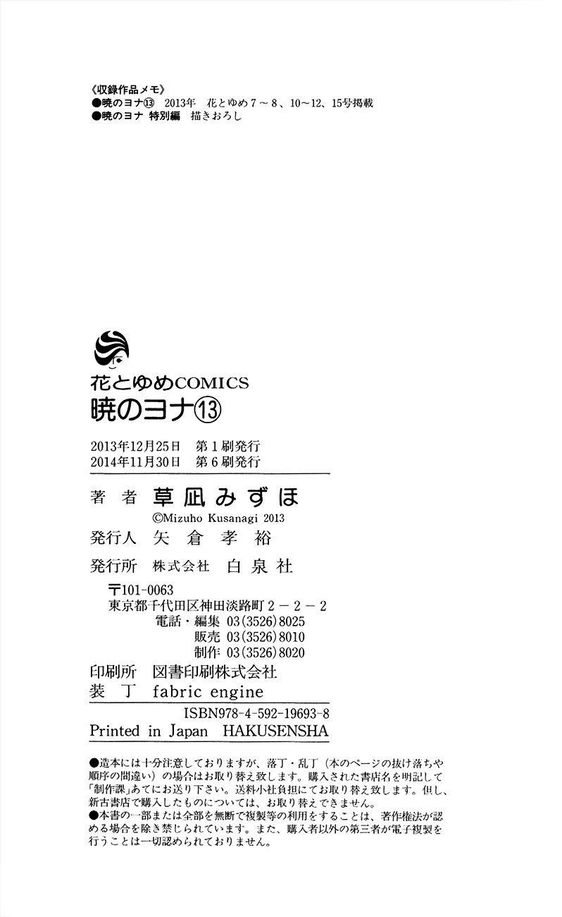 Akatsuki no Yona Chapter 76 - Page 39