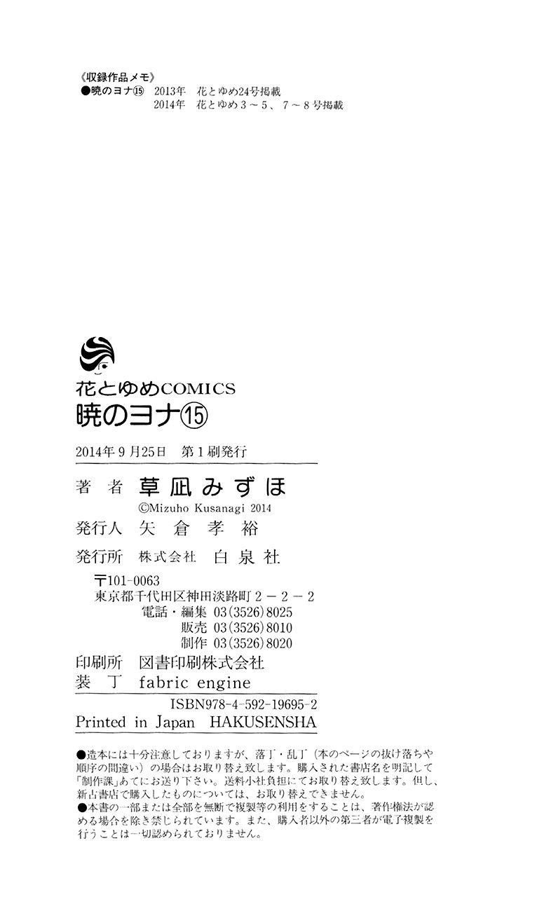 Akatsuki no Yona Chapter 88 - Page 31