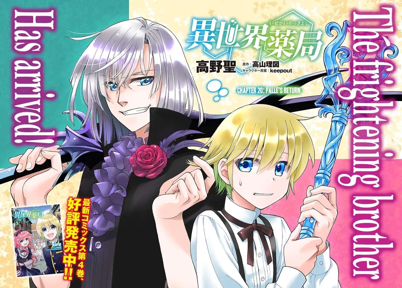 Isekai Yakkyoku Chapter 20.1 - Page 1