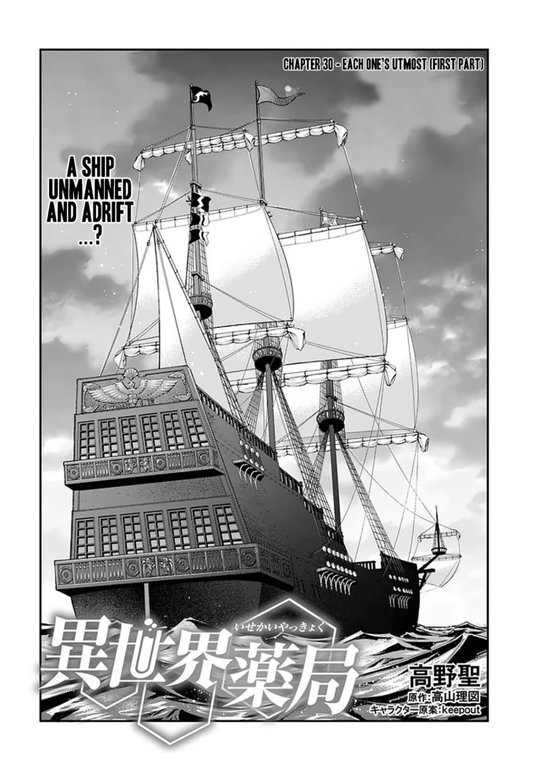 Isekai Yakkyoku Chapter 30.1 - Page 1