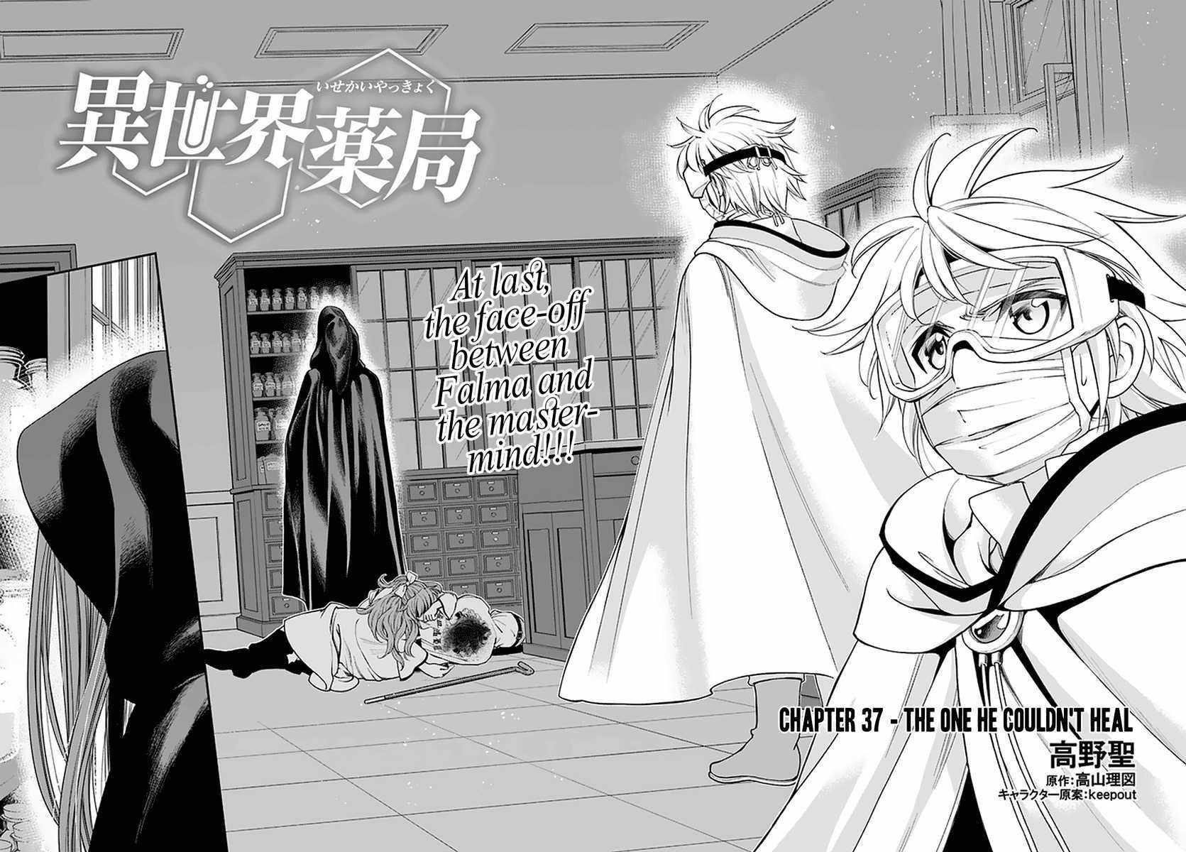 Isekai Yakkyoku Chapter 37 - Page 1