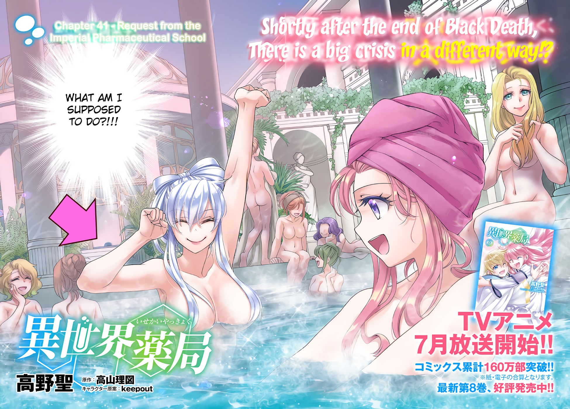 Isekai Yakkyoku Chapter 42 - Page 2