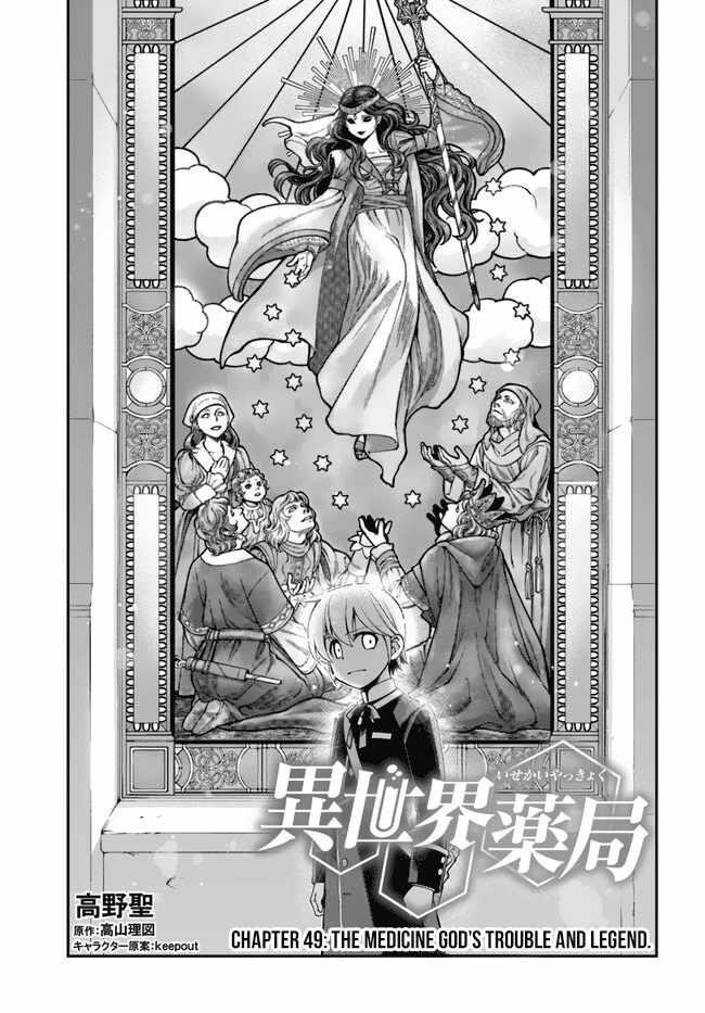 Isekai Yakkyoku Chapter 49 - Page 1