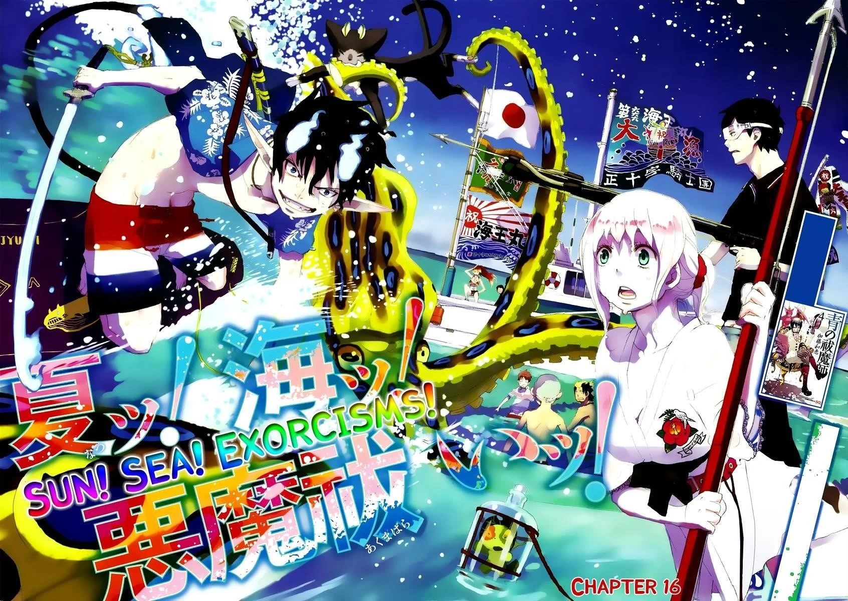 Ao no Futsumashi Chapter 16 - Page 1