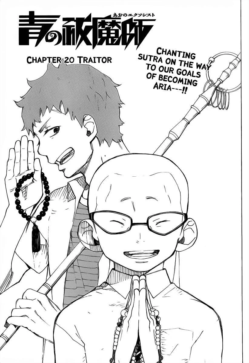 Ao no Futsumashi Chapter 20 - Page 1