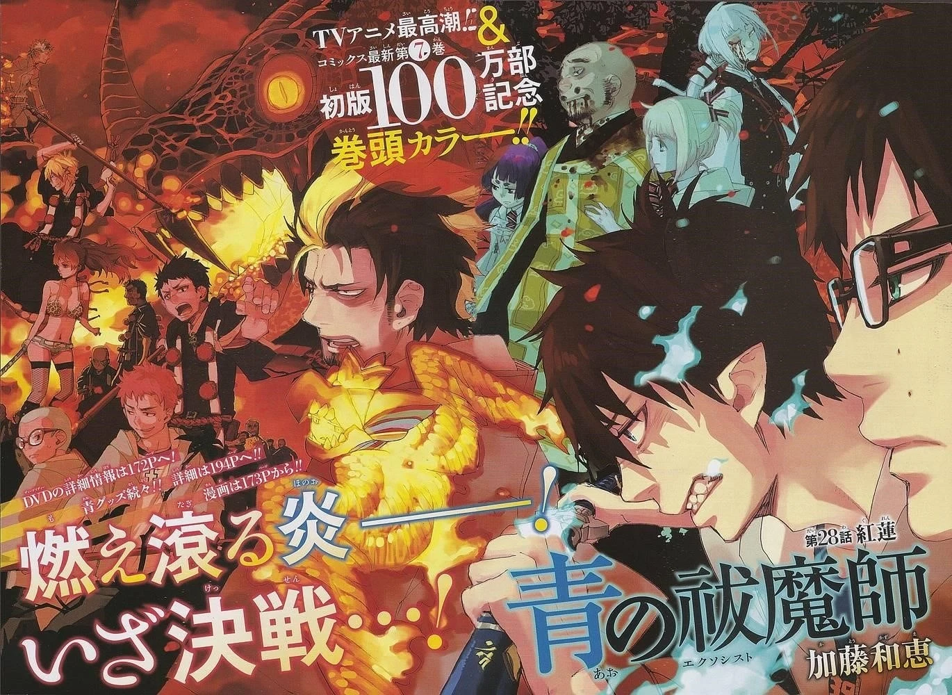 Ao no Futsumashi Chapter 28 - Page 1