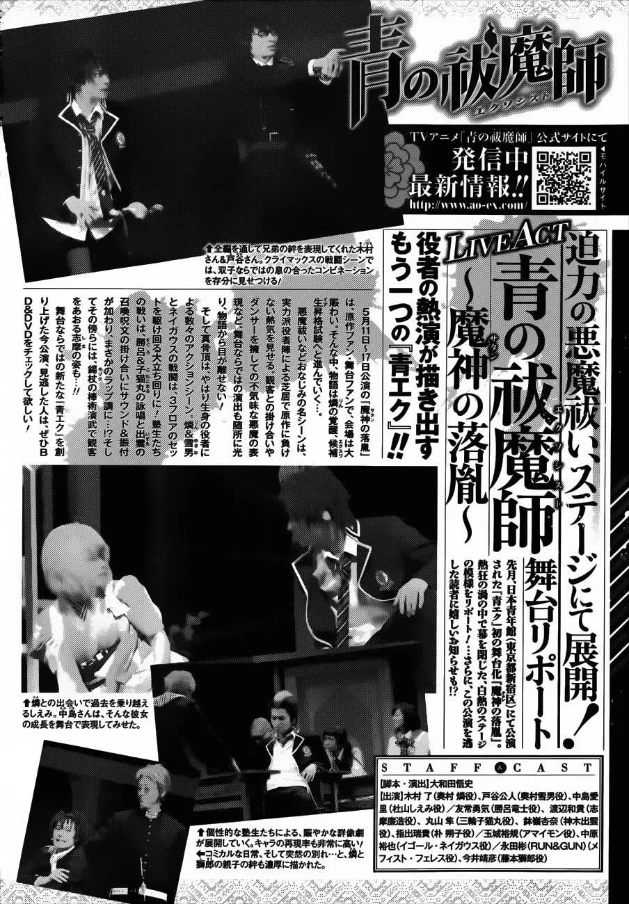 Ao no Futsumashi Chapter 36 - Page 37