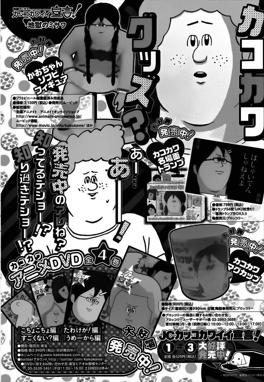 Ao no Futsumashi Chapter 37 - Page 37