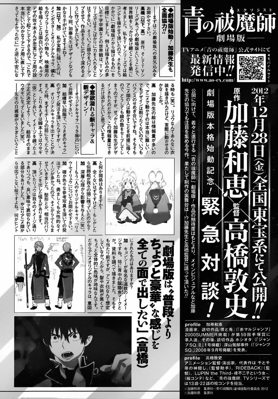 Ao no Futsumashi Chapter 38 - Page 40