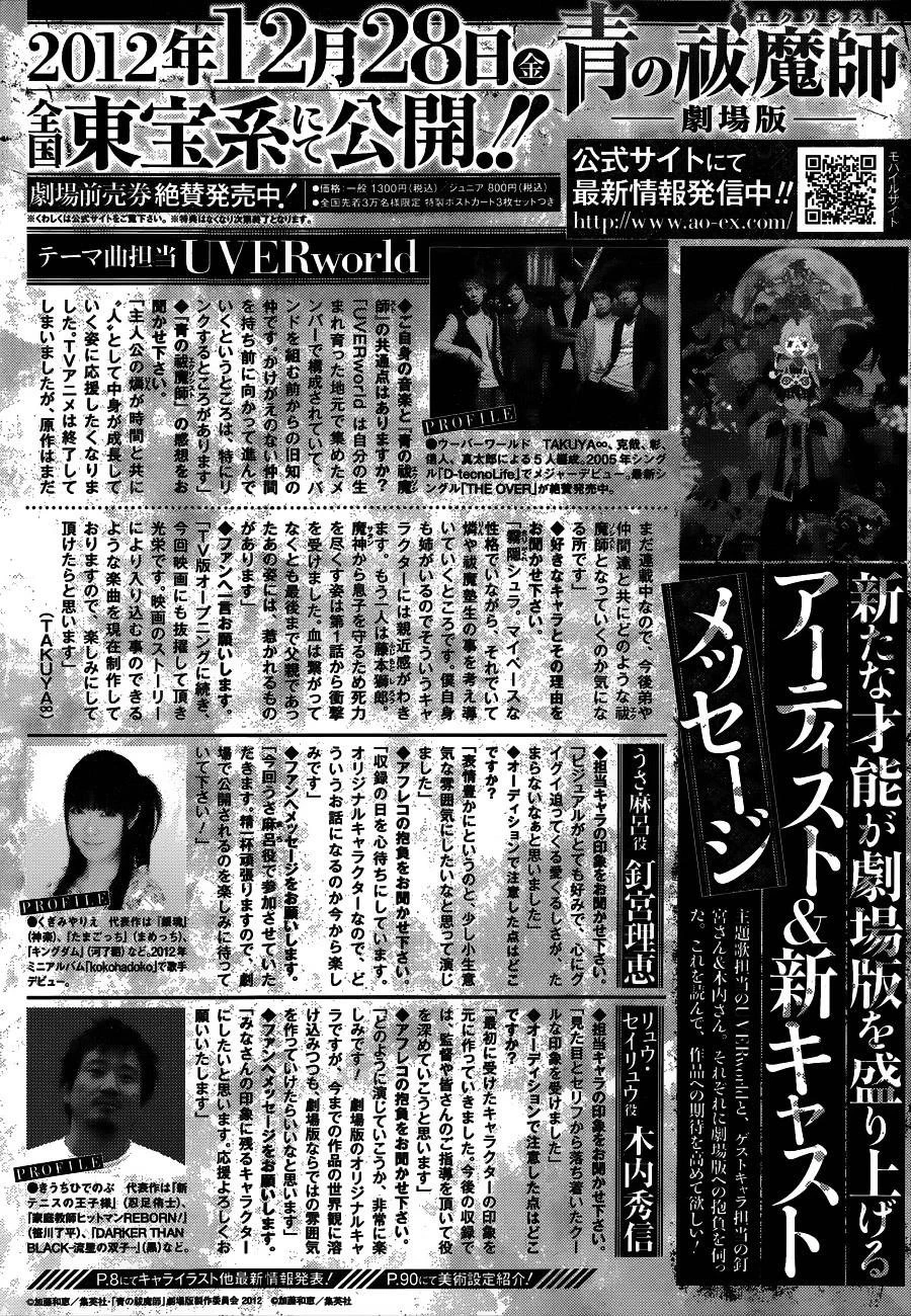 Ao no Futsumashi Chapter 39 - Page 2