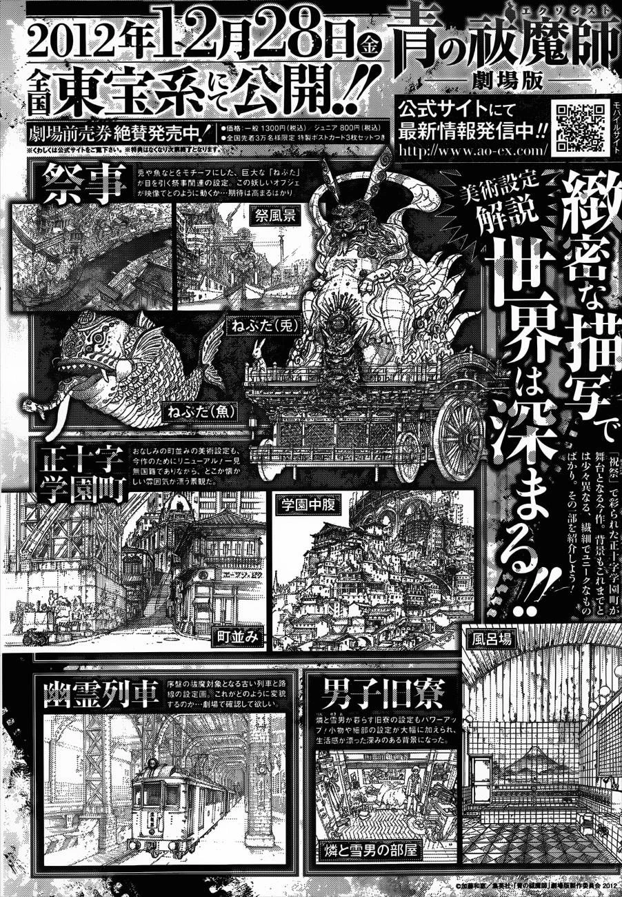 Ao no Futsumashi Chapter 39 - Page 40