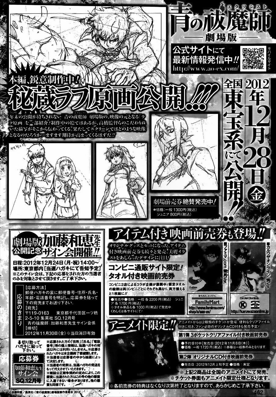 Ao no Futsumashi Chapter 40 - Page 2