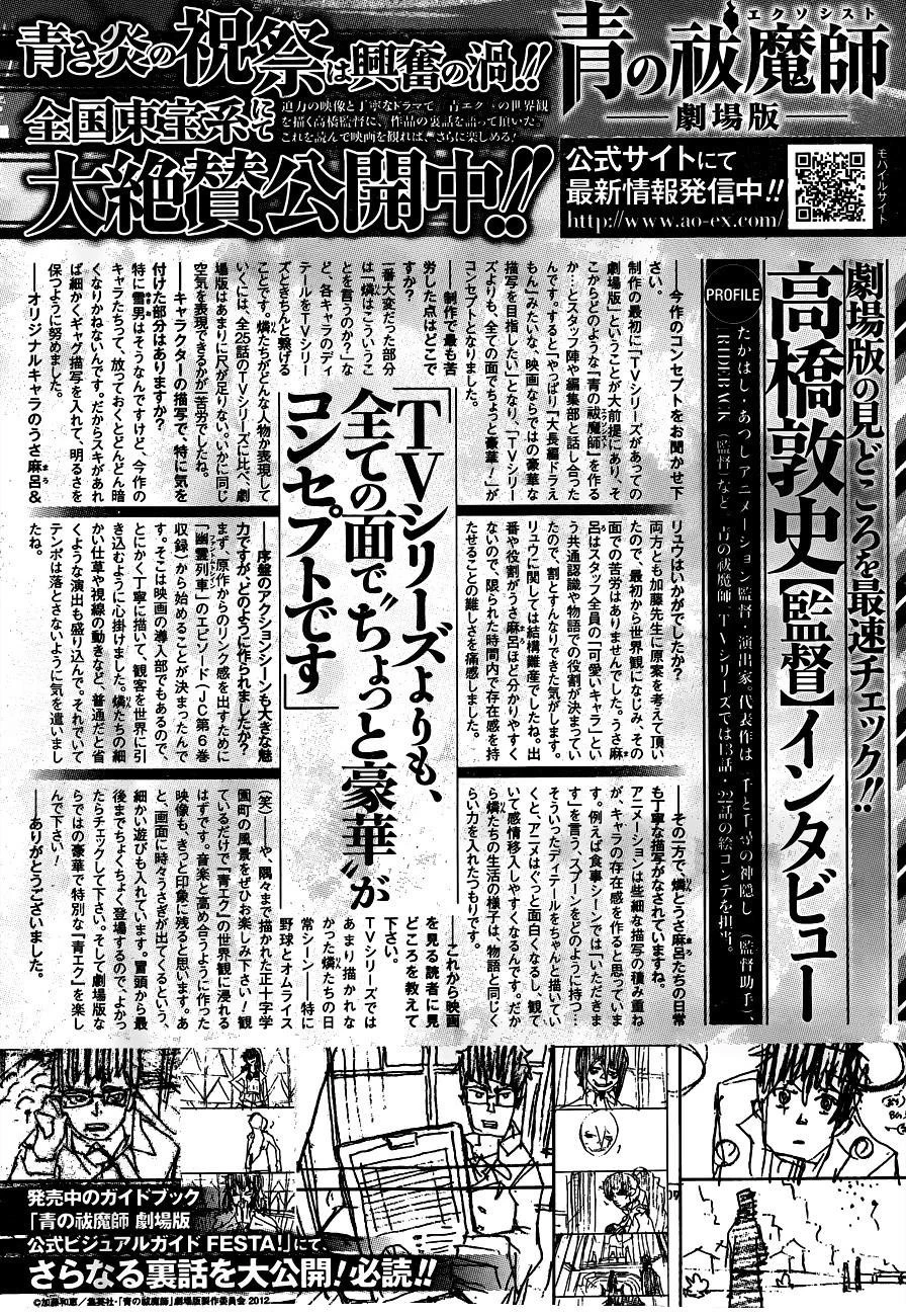 Ao no Futsumashi Chapter 42 - Page 2