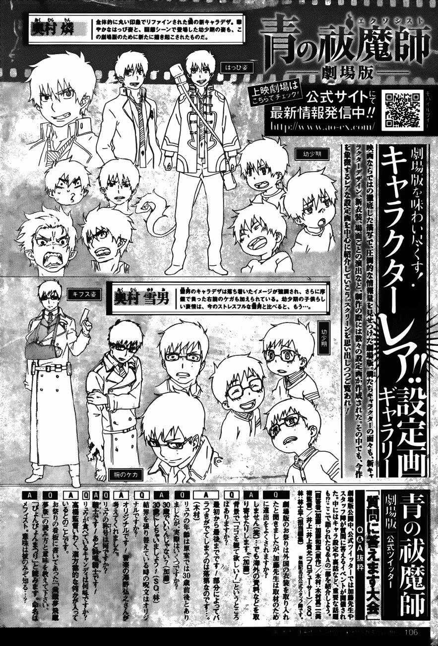 Ao no Futsumashi Chapter 43 - Page 36