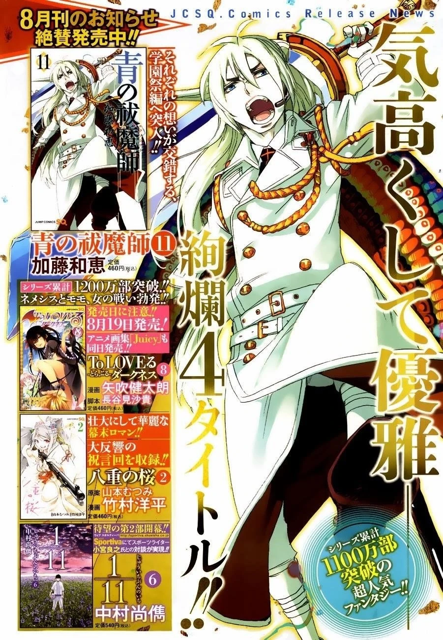 Ao no Futsumashi Chapter 48 - Page 3