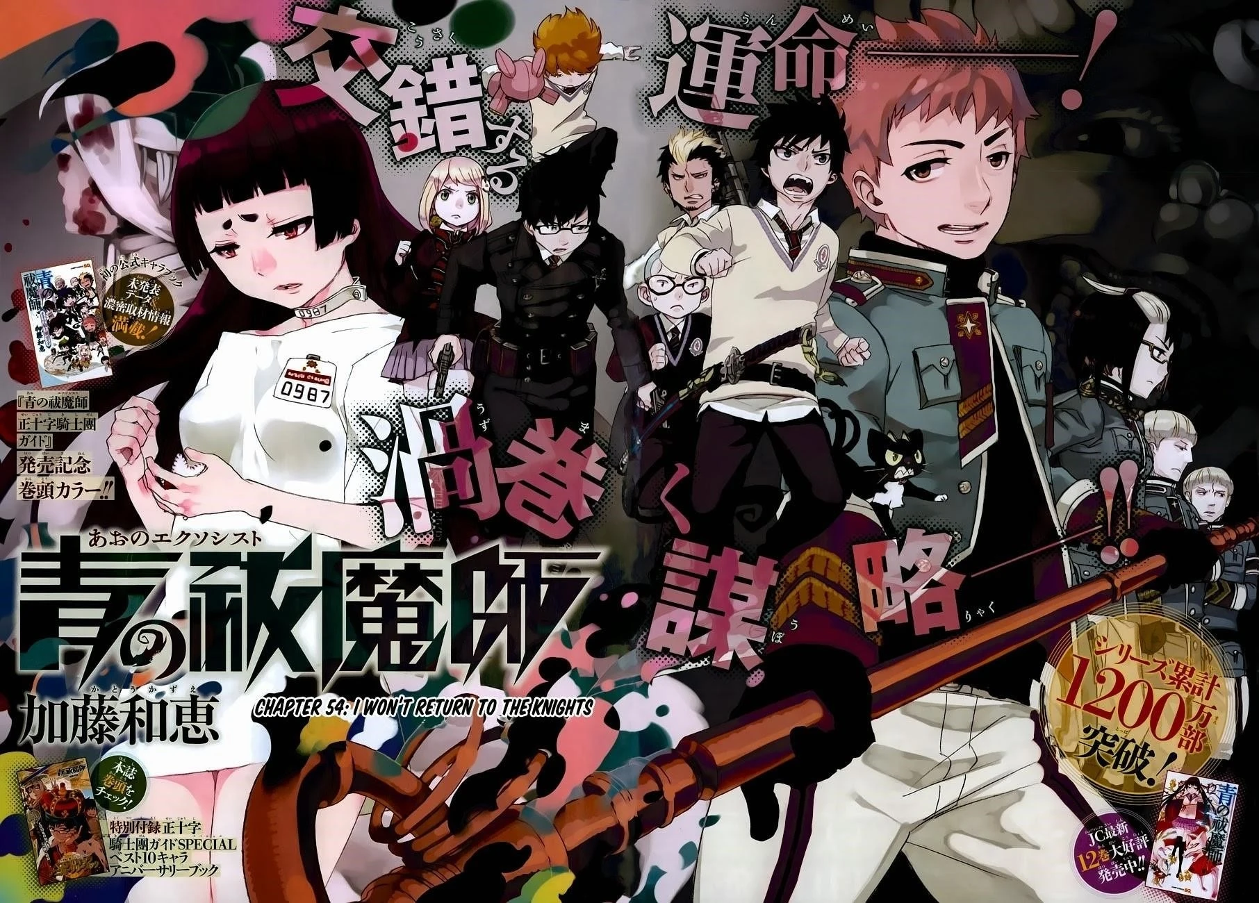 Ao no Futsumashi Chapter 54 - Page 2