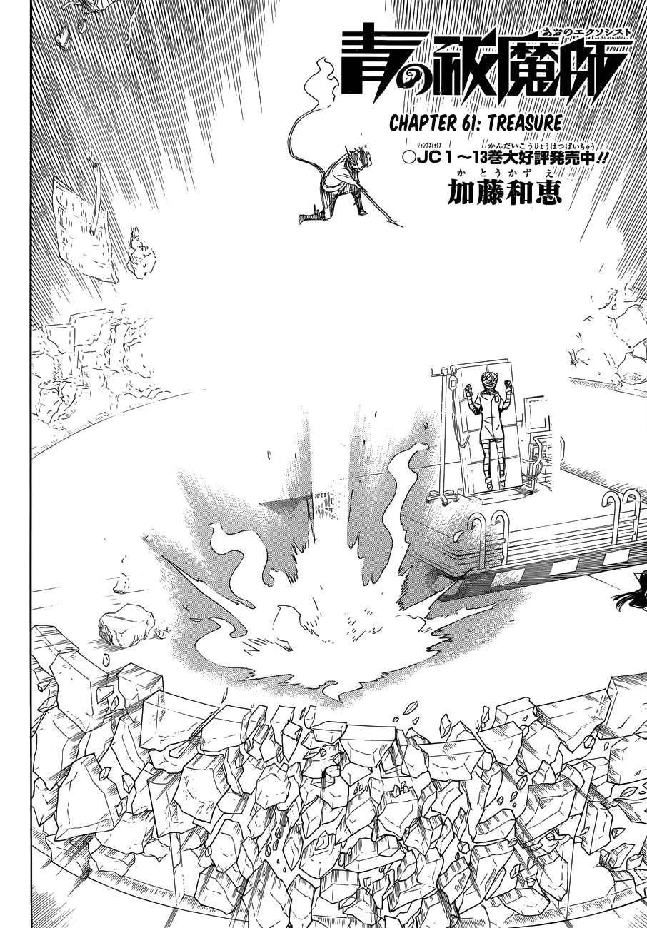 Ao no Futsumashi Chapter 61 - Page 3