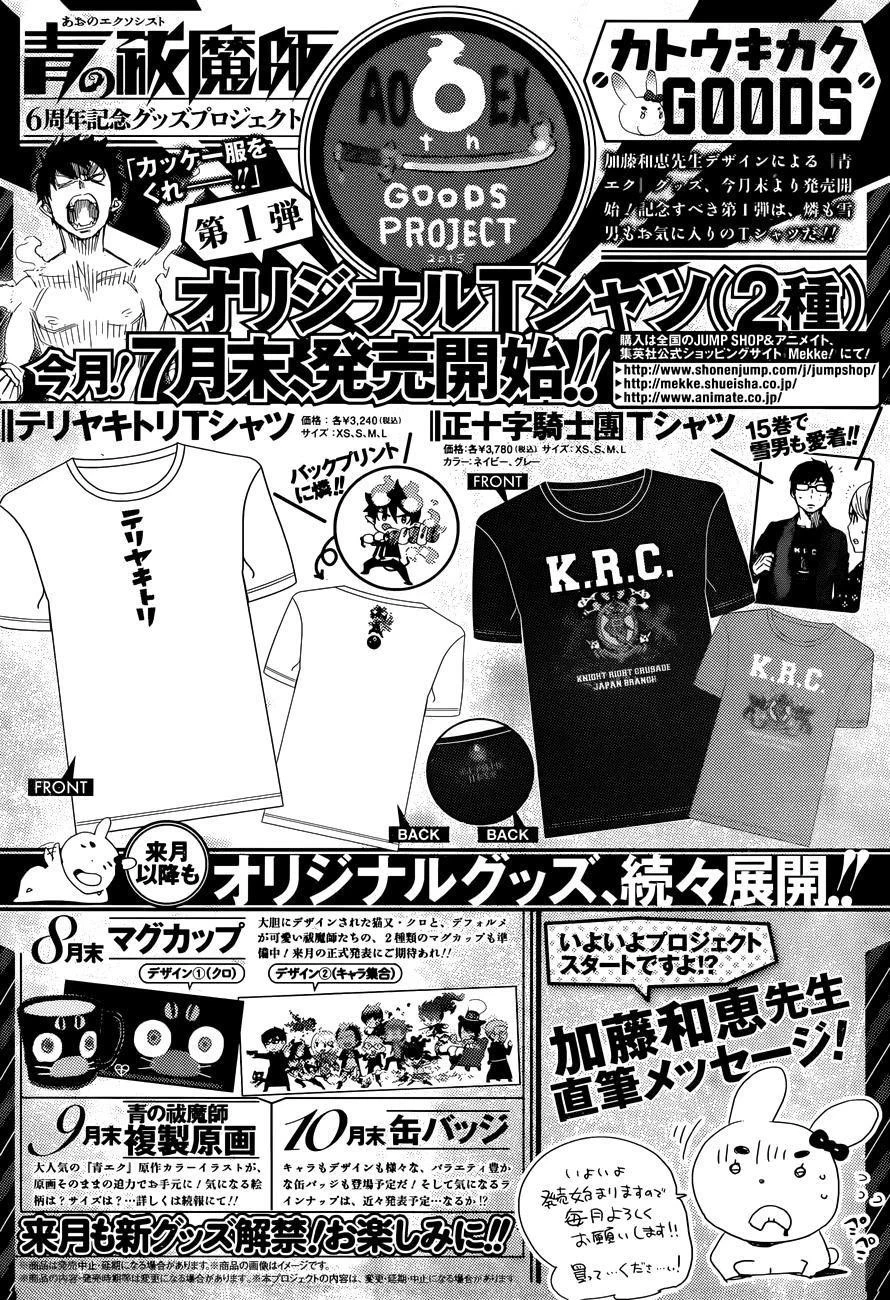 Ao no Futsumashi Chapter 69 - Page 1