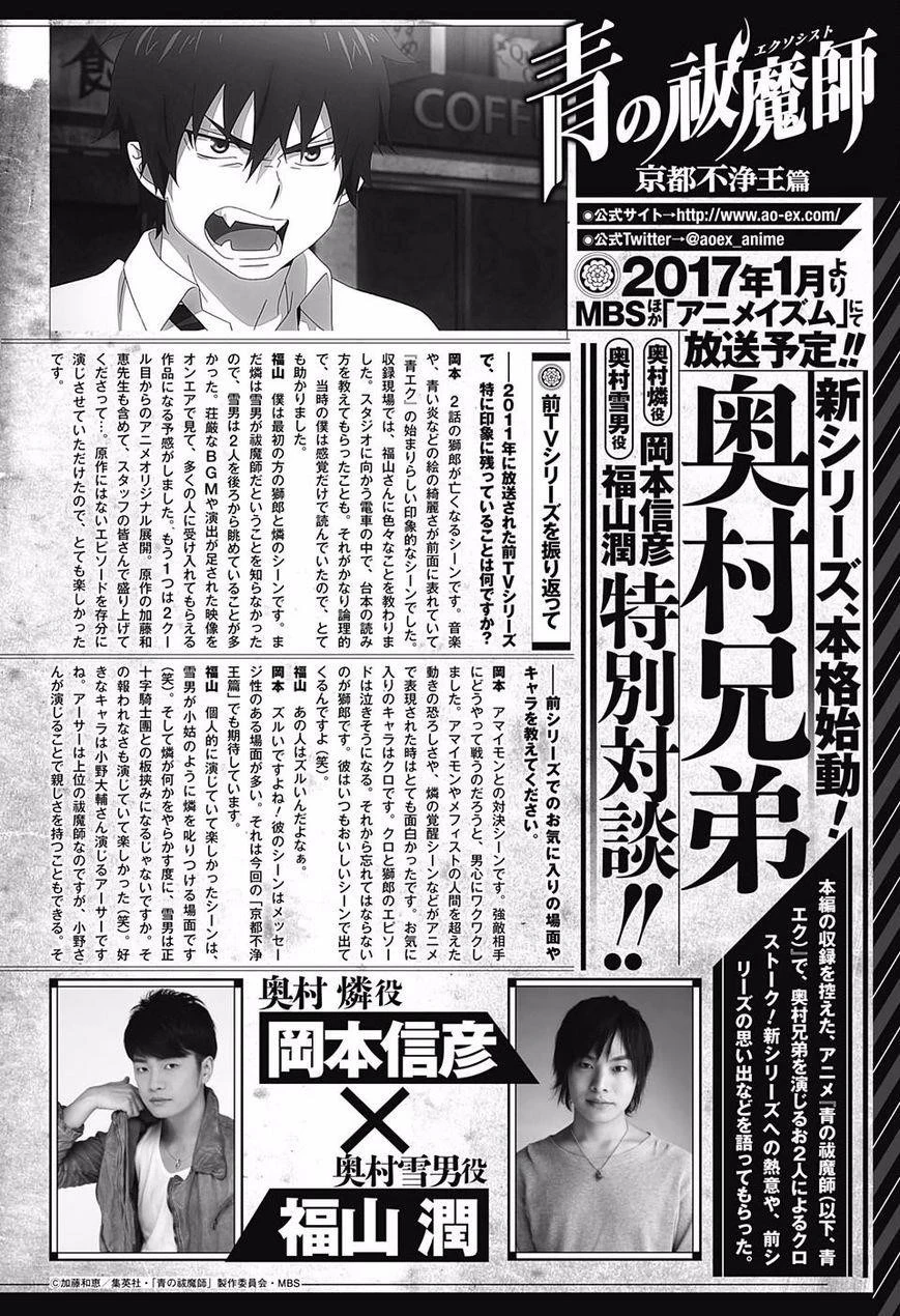 Ao no Futsumashi Chapter 84 - Page 39