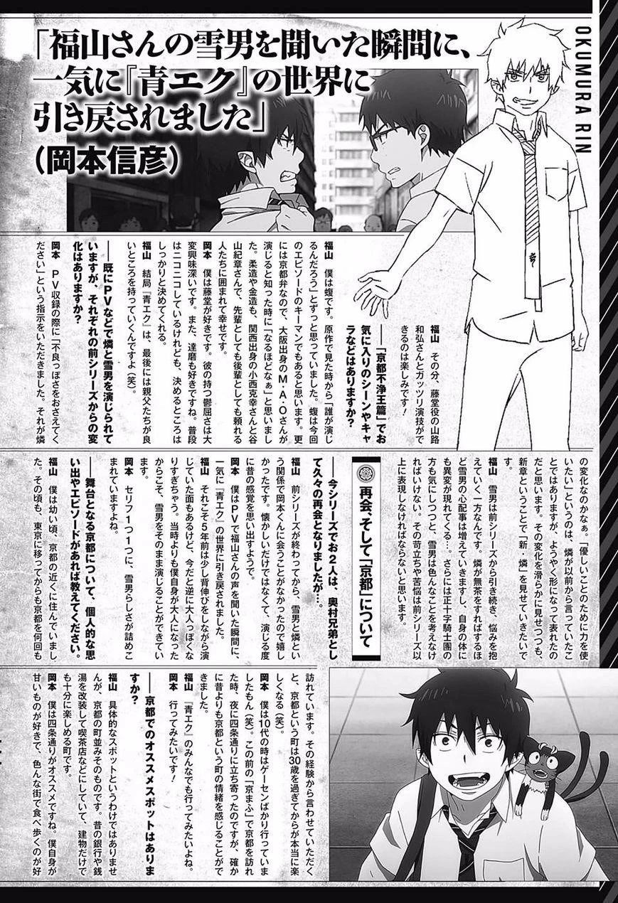 Ao no Futsumashi Chapter 84 - Page 41