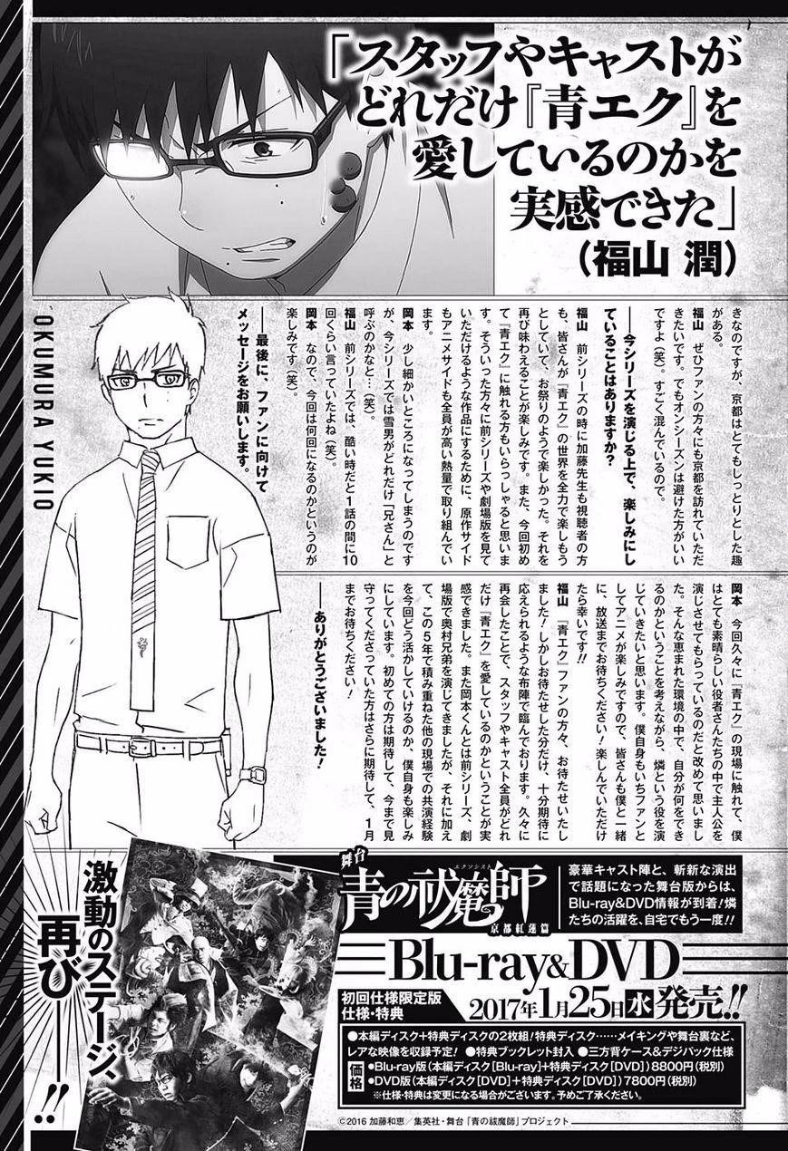 Ao no Futsumashi Chapter 84 - Page 42