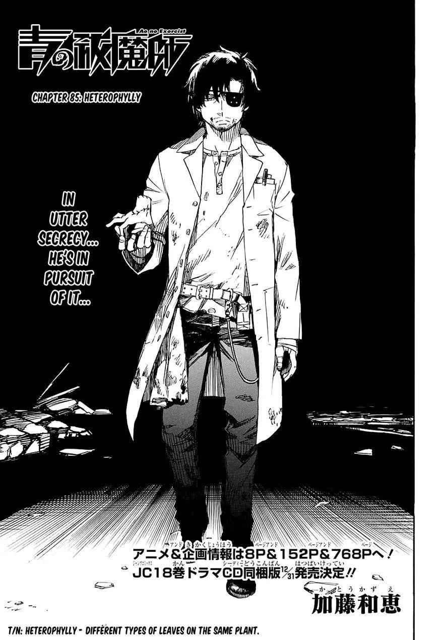 Ao no Futsumashi Chapter 85 - Page 2