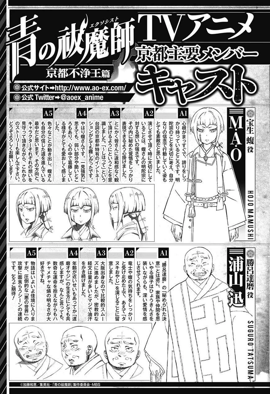 Ao no Futsumashi Chapter 87 - Page 38