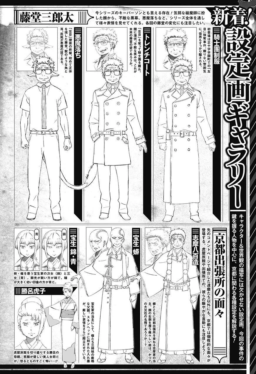 Ao no Futsumashi Chapter 87 - Page 39