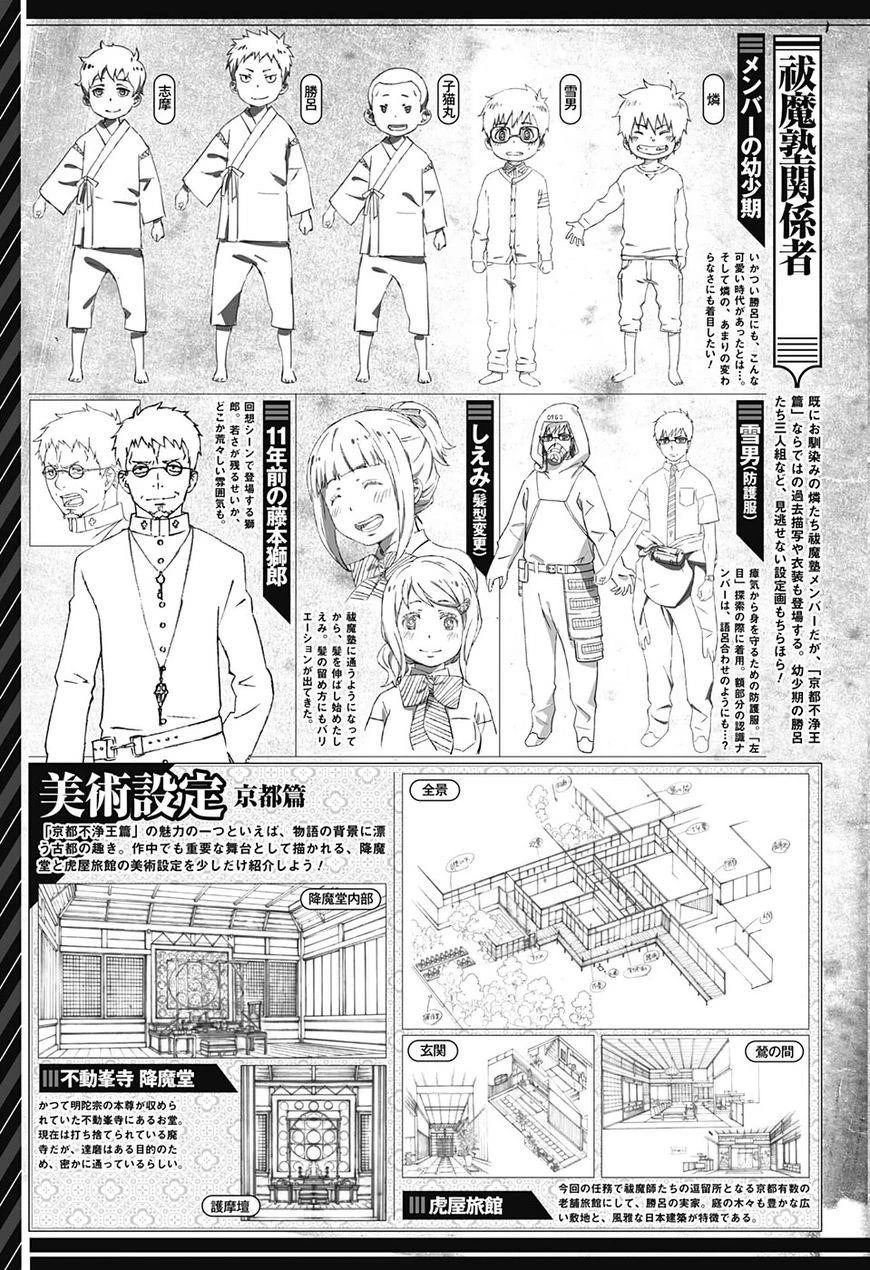 Ao no Futsumashi Chapter 87 - Page 40