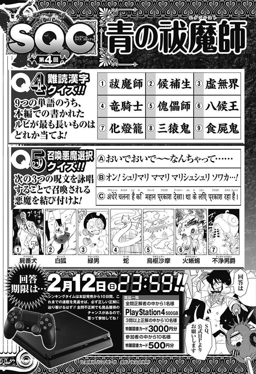 Ao no Futsumashi Chapter 87 - Page 44