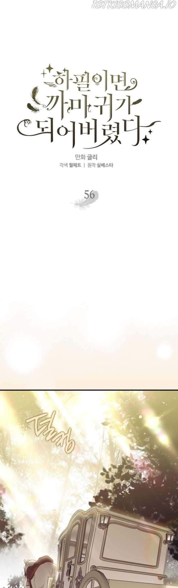 After All, I Became a Crow Chapter 56 - Page 11