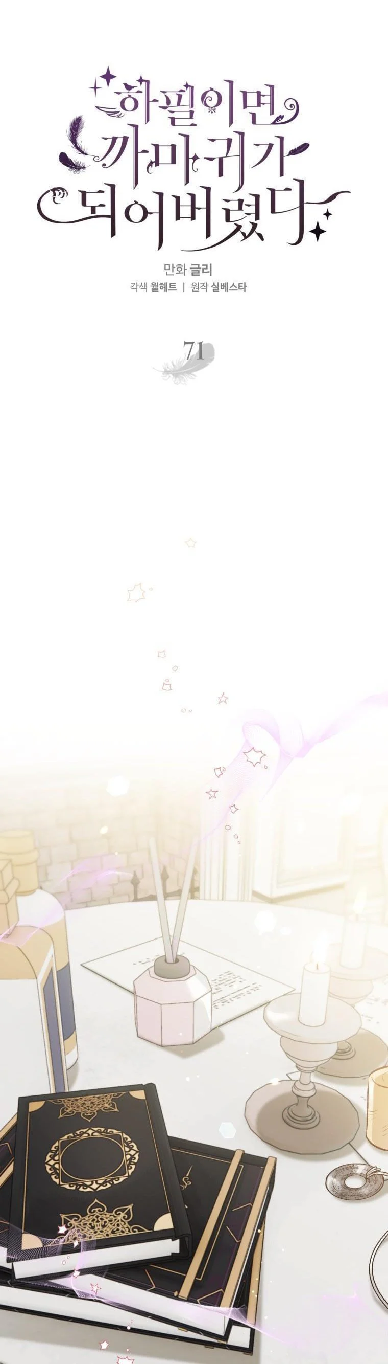 After All, I Became a Crow Chapter 71 - Page 12