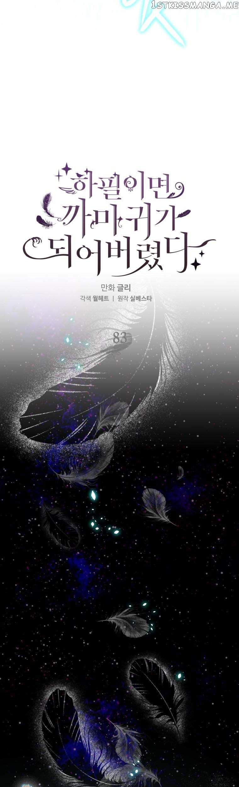 After All, I Became a Crow Chapter 83 - Page 31