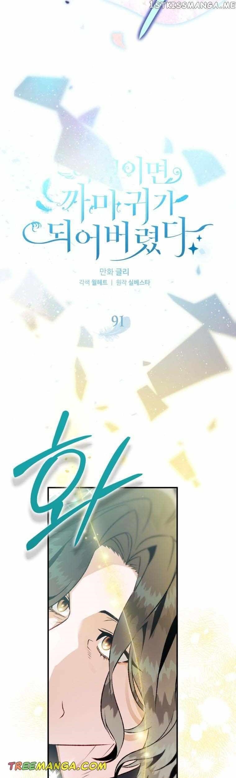 After All, I Became a Crow Chapter 91 - Page 13