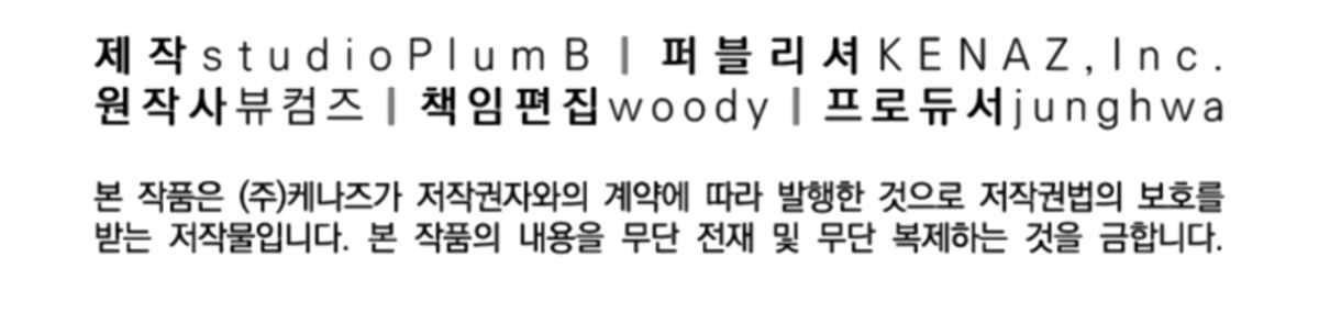 Millennium Spinning Chapter 77 - Page 94