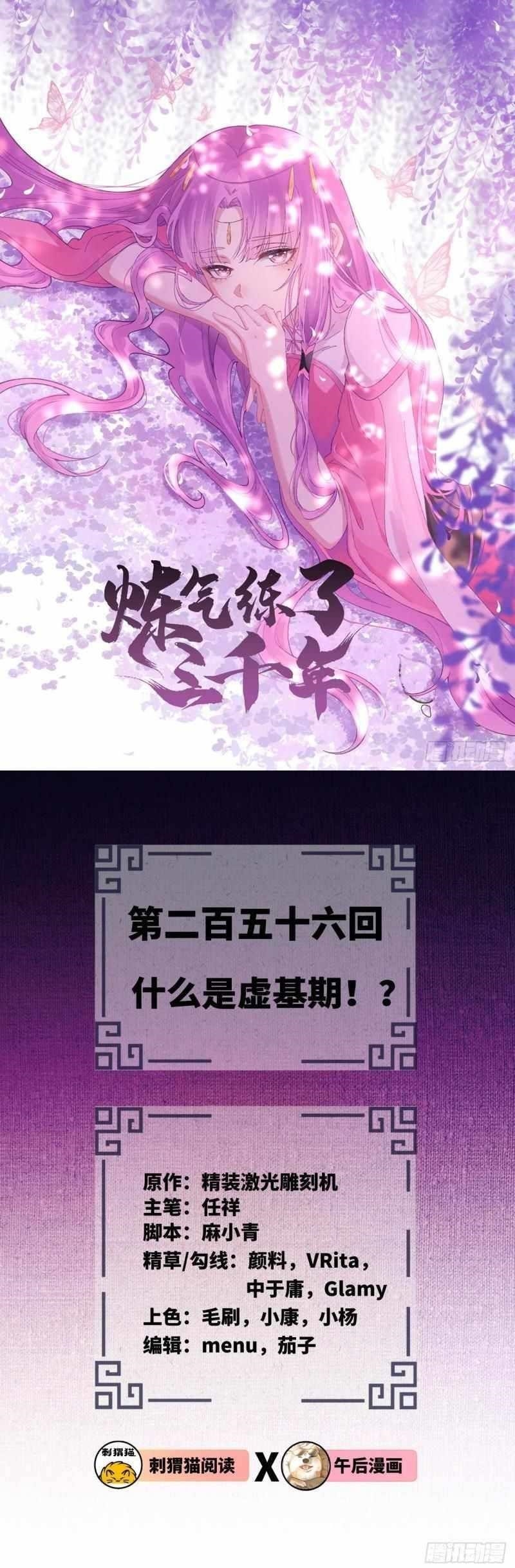 My Three Thousand Years to the Sky Chapter 256 - Page 3