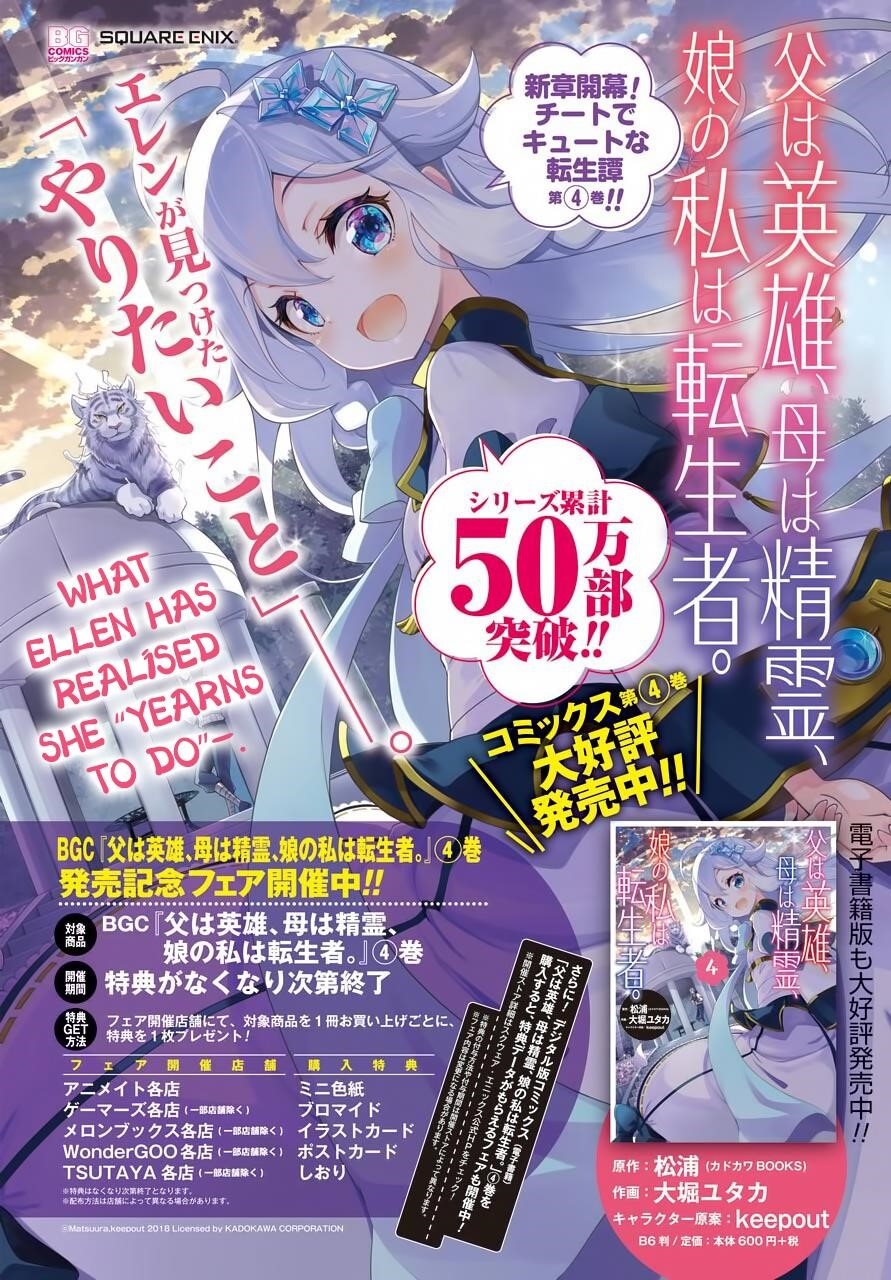 Dad is a Hero, Mom is a Spirit, I’m a Reincarnator Chapter 24 - Page 2