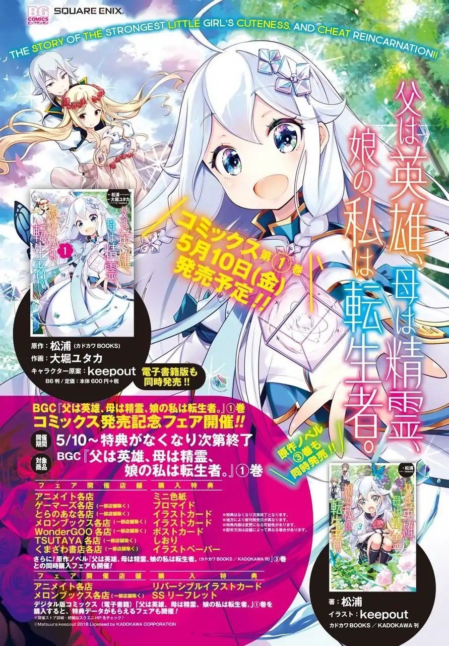 Dad is a Hero, Mom is a Spirit, I’m a Reincarnator Chapter 8 - Page 3