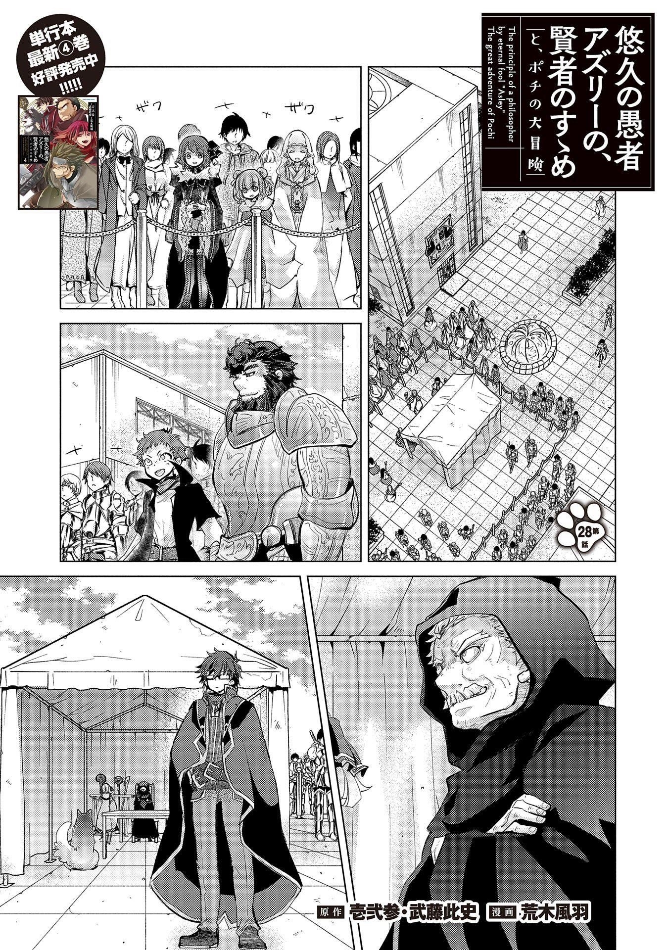 The Principle Of A Philosopher By Eternal Fool “asley” Chapter 28 - Page 1